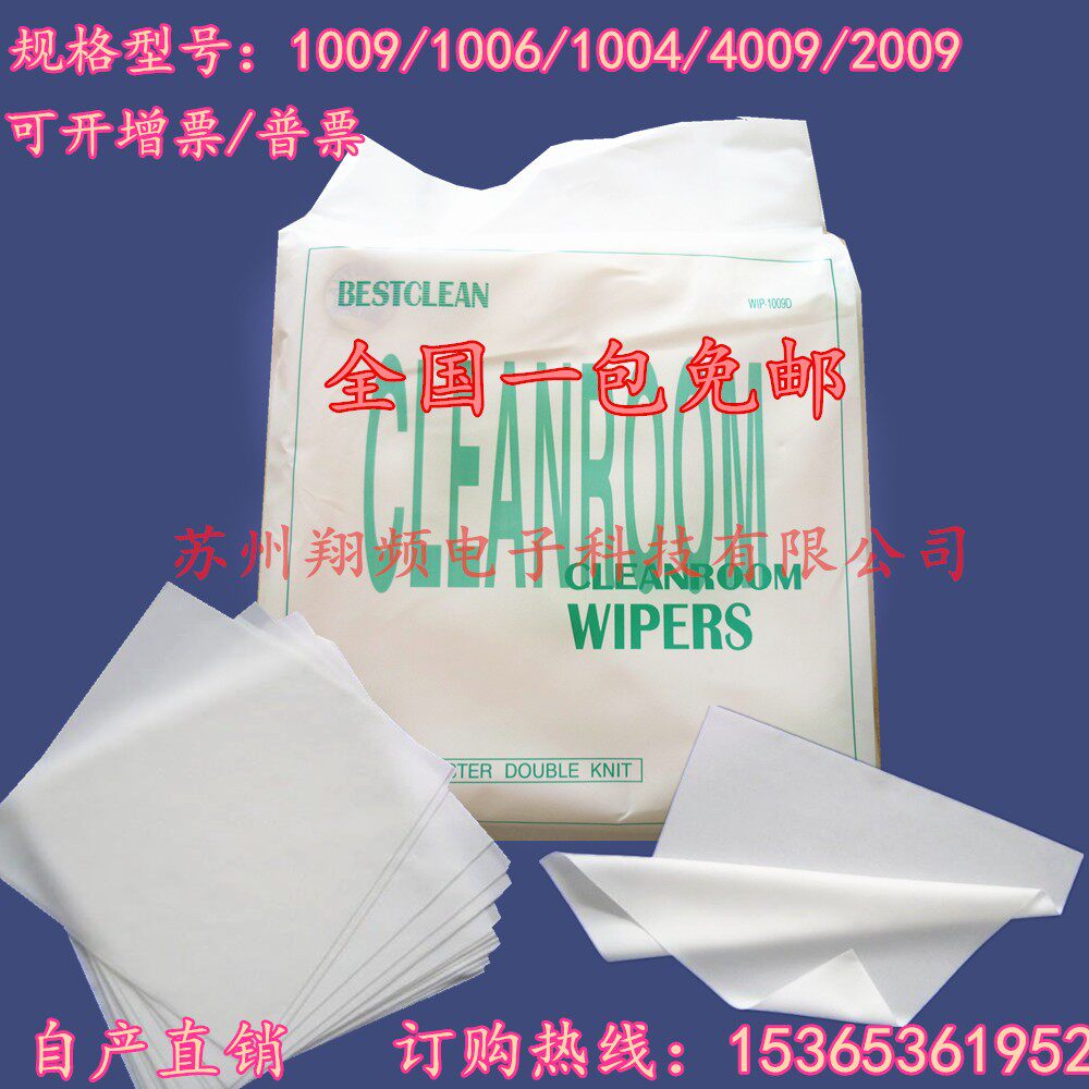 Ultra fine industrial antistatic No dust cloth Phone screen lens wipe cloth Clean cloth 6 inch 9 inch 1009 -Taobao