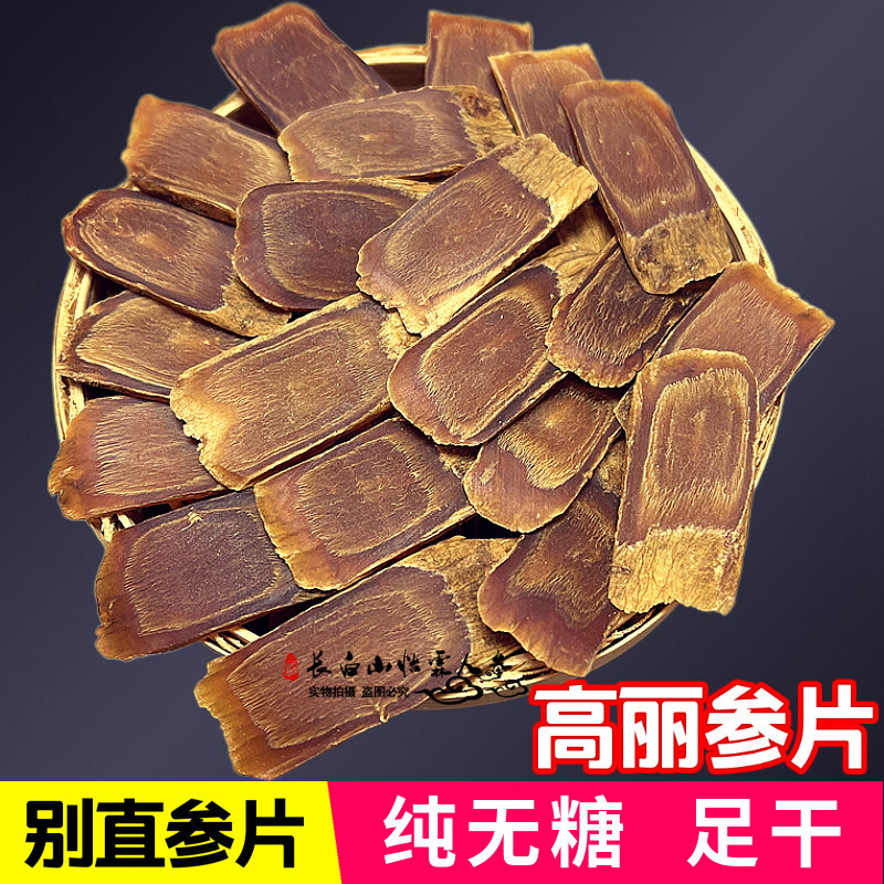 High Liam for 8 years Zhengzong red ginseng slices Long white Mountain Don't get straight into slices without sugar and whole straight don't take a slice of the powder