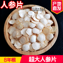 Ginseng slices Long Baishan white ginseng slices Northeast raw dried ginseng slices Premium large dried ginseng slices soaked in water lozenges
