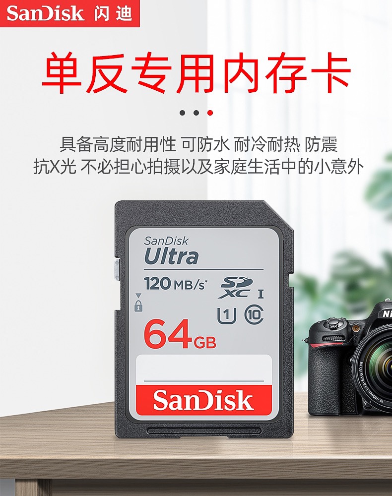 SanDisk64g memory sd card large card single eye class10 high speed card 64g digital camera read 120M s sd card