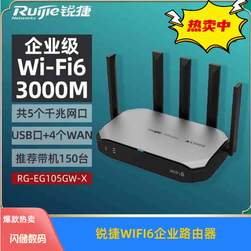 Ruijie Ruiyi Gateway Wireless Router Rg-Eg105Gw-X Enterprise-Level Wifi6 Gigabit Ax3000 Ac