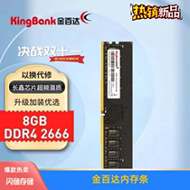 Golden Baida 16GB (8GX2) suit DDR4 8G3000 Desktop memory bank silver baron series 3600 Changxin