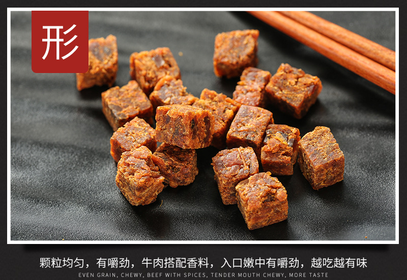 牛肉粒（老包装-袋装60克）_14