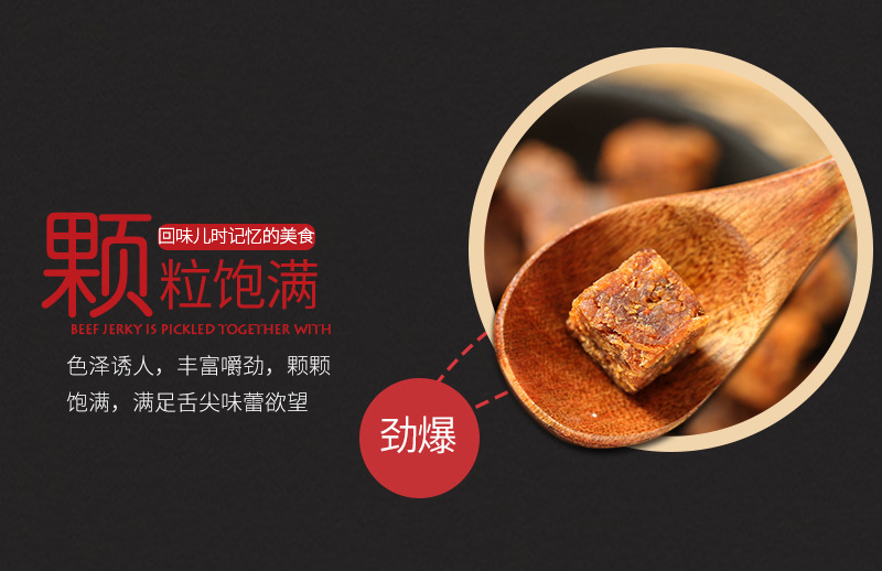 牛肉粒（老包装-袋装60克）_11