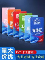 pvc conference attendance card attendance representative conference school card badge exhibitor participation guest work employee ID card customization