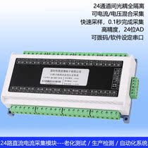 24-channel multi-channel DC current acquisition module board card fully isolated high-speed high-precision AC and DC RS485