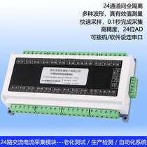  24-channel multi-channel AC current acquisition module board card true RMS measurement High-speed high-precision RS485