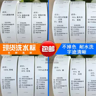 Spot clothing water washing label component label customized ribbon washing label custom cloth label Universal Chinese washing label