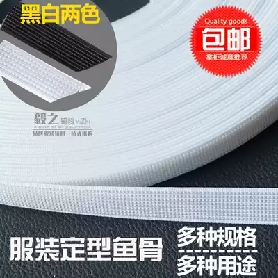 Wedding Fishbone clothing sewing glue bone chest keel fixed aluminum line skirt accessories underwear shape support strip