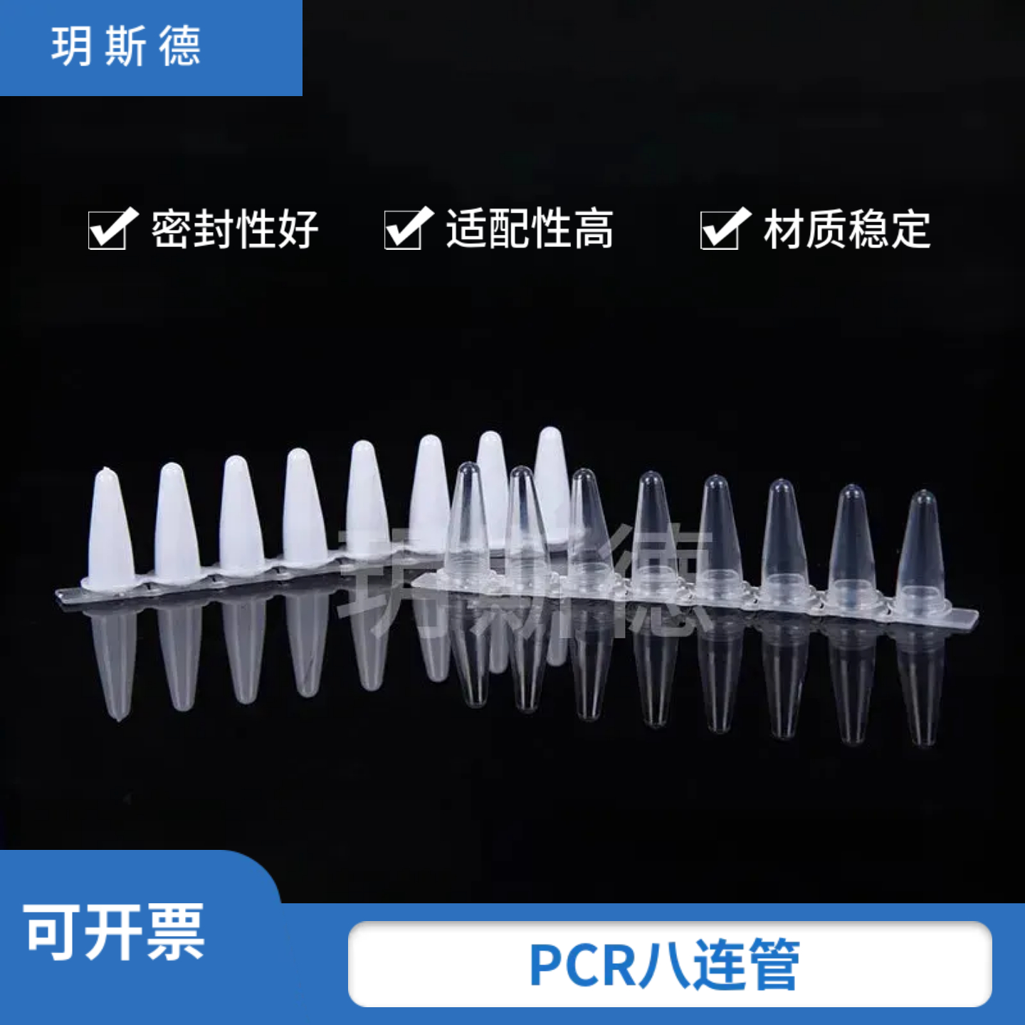 荧光定量PCR八连管 0.1ml透明瓷白PCR 8联管 pcr 200套/包