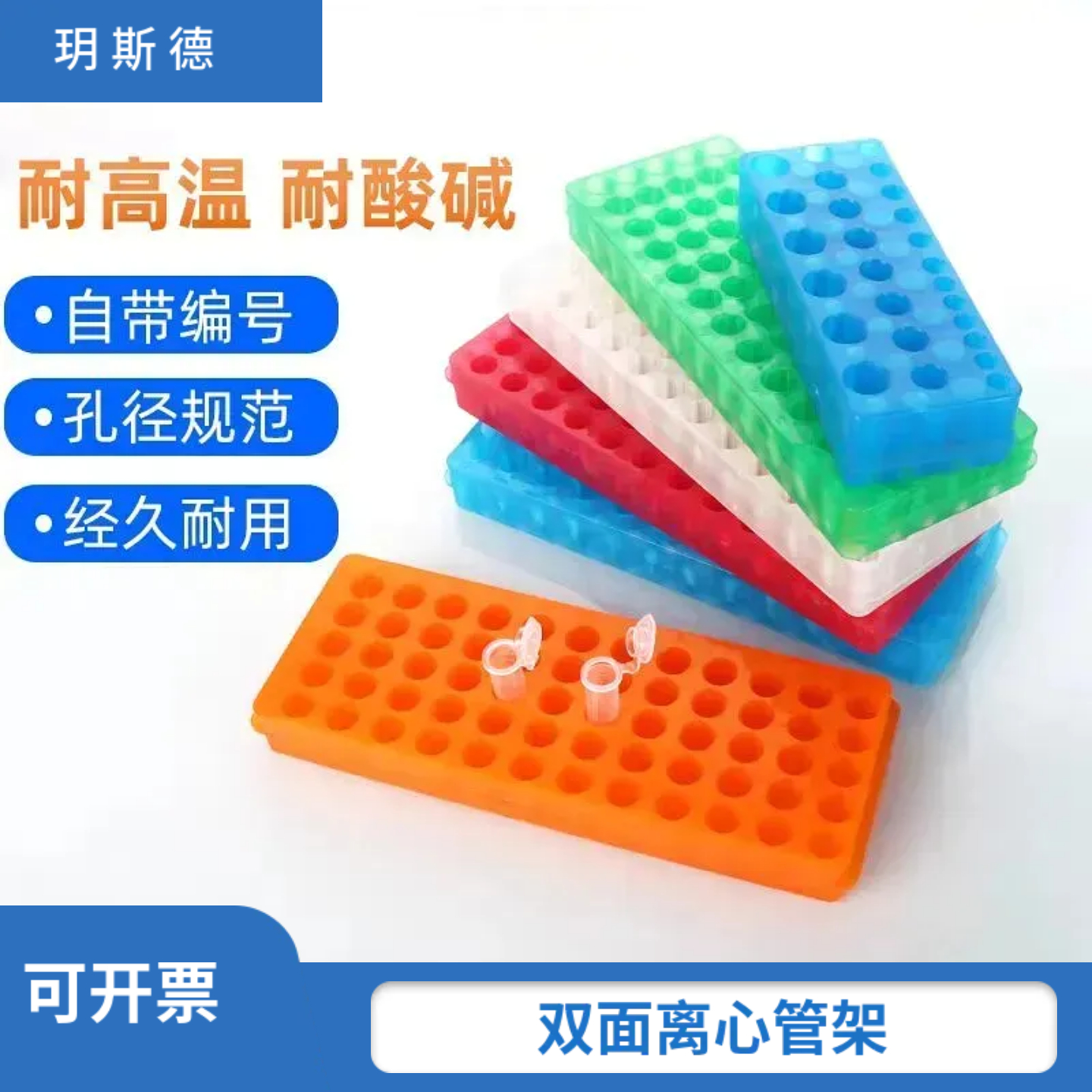 24孔32孔60孔80孔96孔0.5ml/1.5ml/2ml 离心管架PCR双面板 双面架
