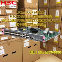 H3C LSQM1CGP24TSC0 S7503E-S switch dedicated main control engine module 24 ports optical 8 electricity