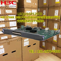 New H3C LSQM1GP12SC0 S7500E series switch 12-port Gigabit optical port business board module
