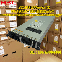 H3C AC-PSR650-A-H3 SR6604 6608 6616 Router AC Power Module PSR650A