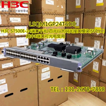 New original H3C LSQM1GP24TSD0 S7500E series switch 24 light 8 electricity business board