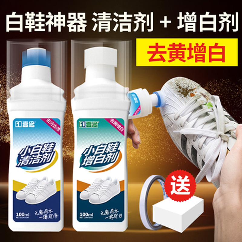 Small white shoes artifact cleaning white shoes cleaning agent washing spray decontamination and yellowing whitening