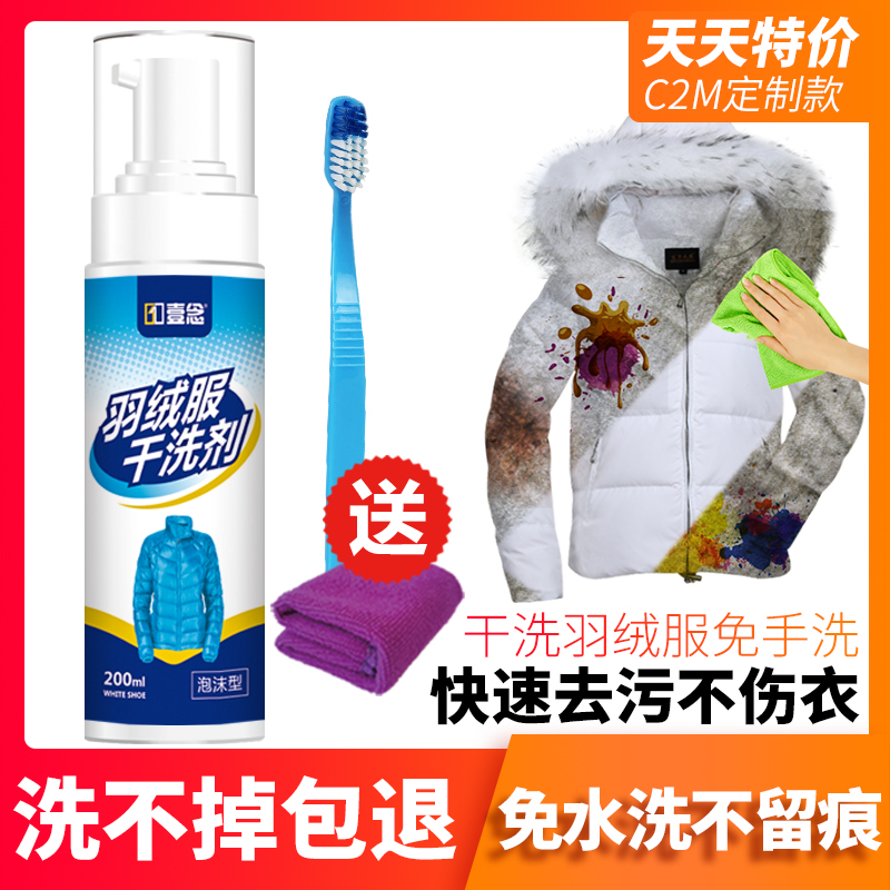 壹念 羽绒服干洗剂 200ml 图1
