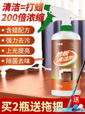 Wood floor wax cleaner household fragrance Net floor mop liquid cleaning floor tiles composite deodorant artifact