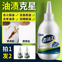 De-oil laundry artifact De-stain oil stain remover De-oil King powerful stain remover Clothes de-oil stain cleaner