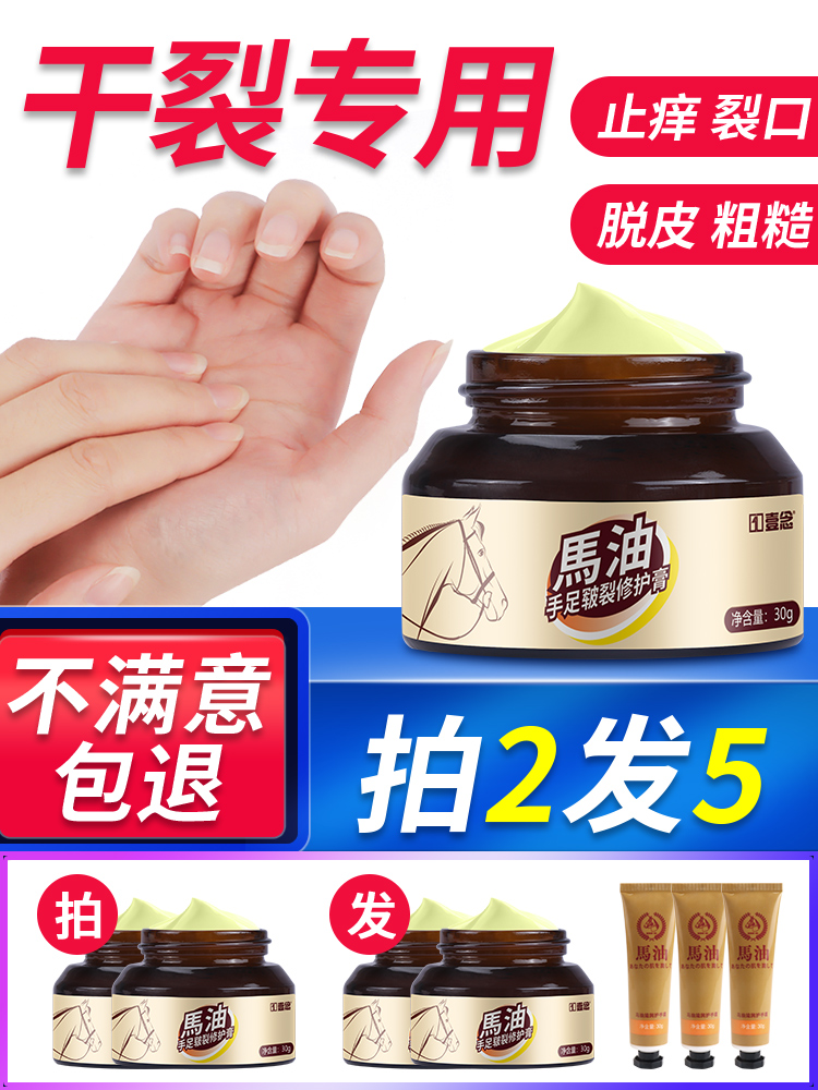 Horse oil ointment Heel anti-chapping cracking repair cream Snake oil ointment anti-hand and foot injury frostbite cream anti-itching hand cream for women