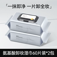 Средство для снятия макияжа на основе аминокислот, салфетки