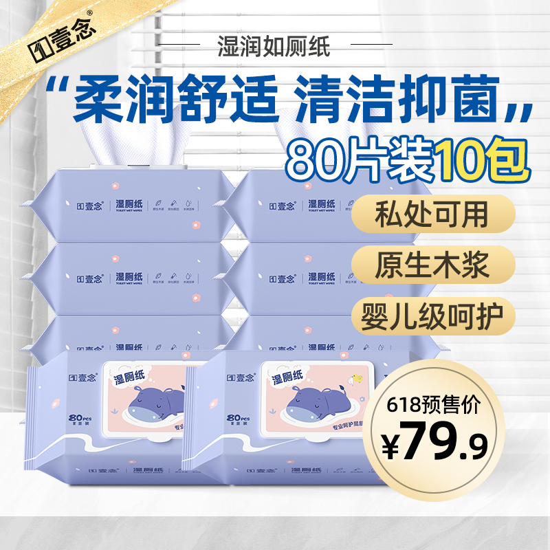 (618 pre-sale) Wet toilet paper affordable 80 pieces of private parts sterilization and refreshing wet tissue instead of roll toilet paper to wipe the butt