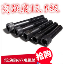High-strength 12 9-level cylindrical head hexagonal screw cup head screw M16*30 40 50 60 70 80 etc.