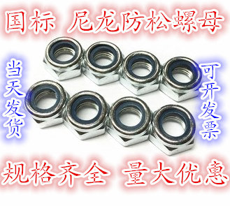 National standard galvanized nylon anti-loose nut lock nut self-locking nut M3 4 5 6 8 10 12 etc.