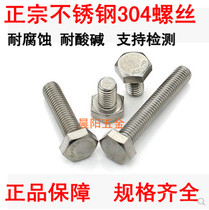 Authentic 304 stainless steel screw outer hexagonal stainless steel bolt M12*25 30 35 40 45 50 60 70