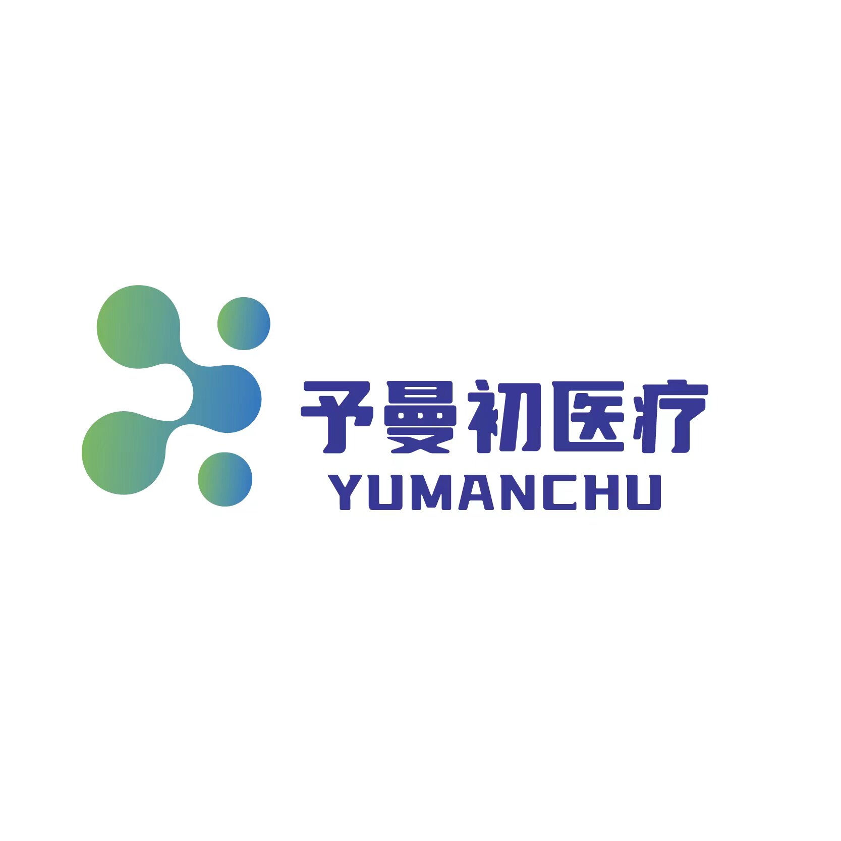 予曼初医疗器械耗材
