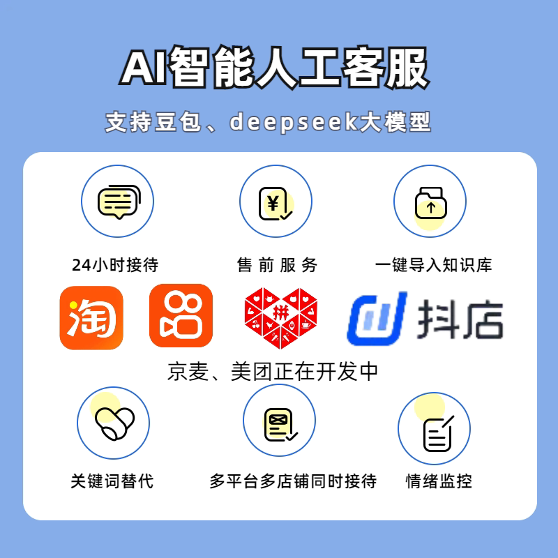 deepseek大模型COZE:AI客服新标杆,抖店千牛多多智能接待神器!-虚拟人-淘宝好物网