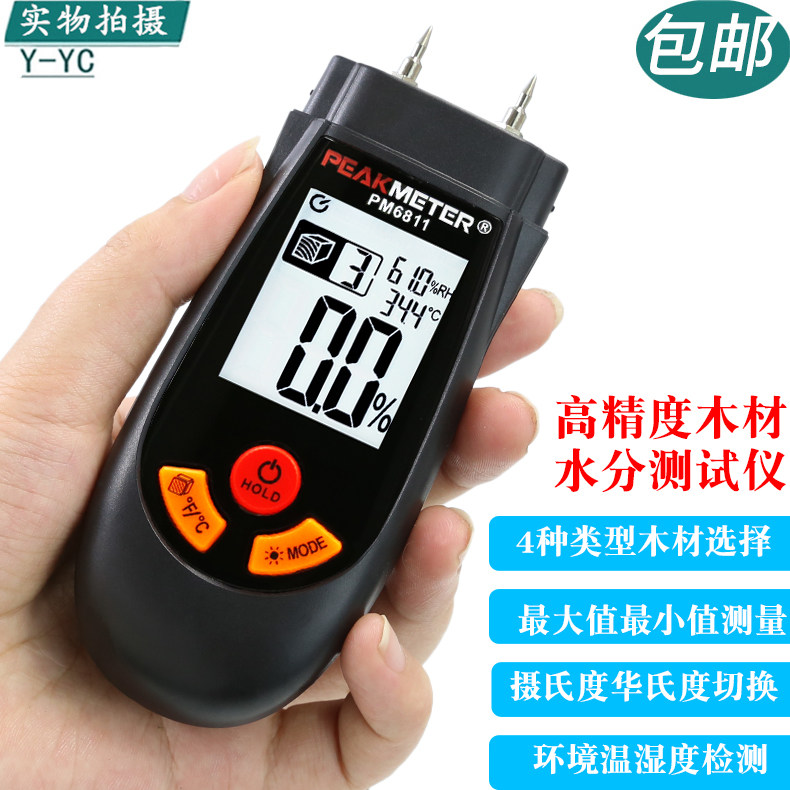 华谊PM6811木材水分测试仪纸箱地板含水率湿度测量仪检测仪测湿器