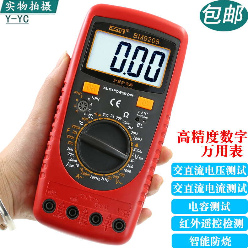 滨江BM9205高精度电子万用电表数字数显万能表万用电表防烧BM9208