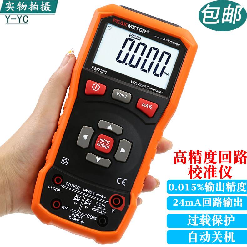 华谊PM7221过程校验仪电压电流信号发生器过程万用表24mA回路电源