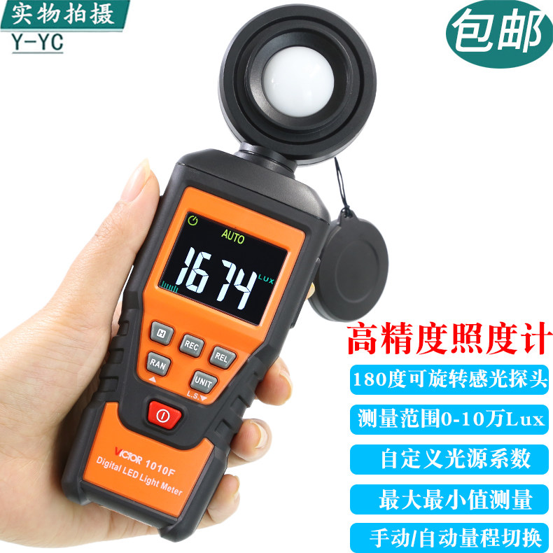 胜利VC1010F数字照度计测光仪高精度便携式一体光照测试仪器照