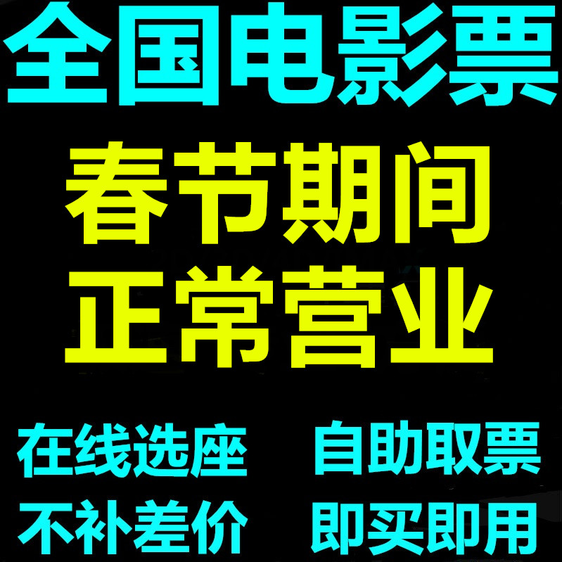 Movie tickets on behalf of Wanda CGV Dadi UME Jinyi Cinema Taoyuan Ticket Discount Roll Beijing Shenzhen Maoyan Purchase
