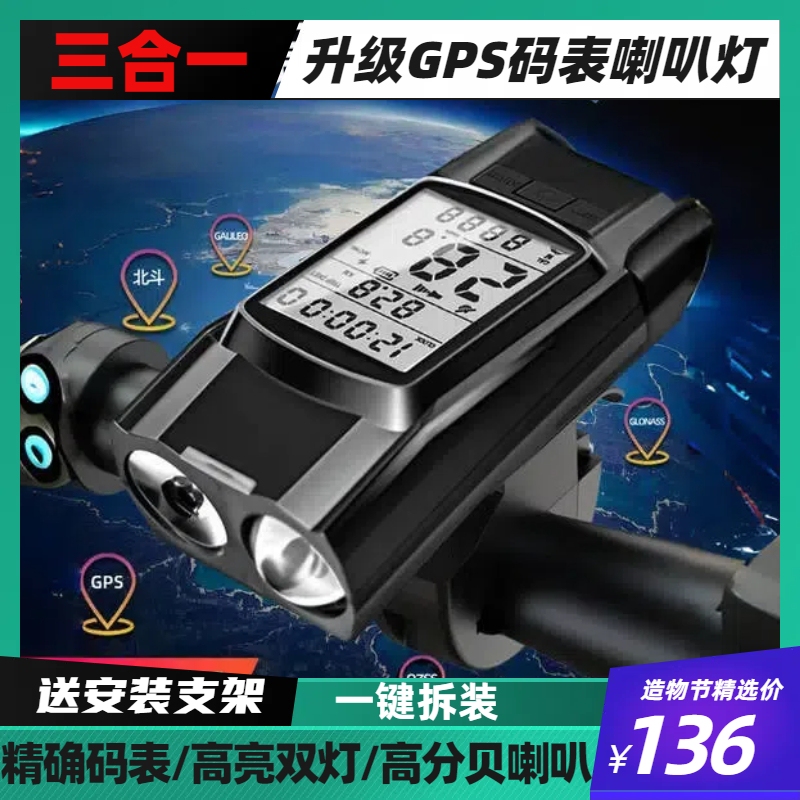 Bicycle Gps Computer for Night Riding, Integrated Road and Mountain Bike Smart Speedometer, Horn, Bright Headlight, Three-In-One