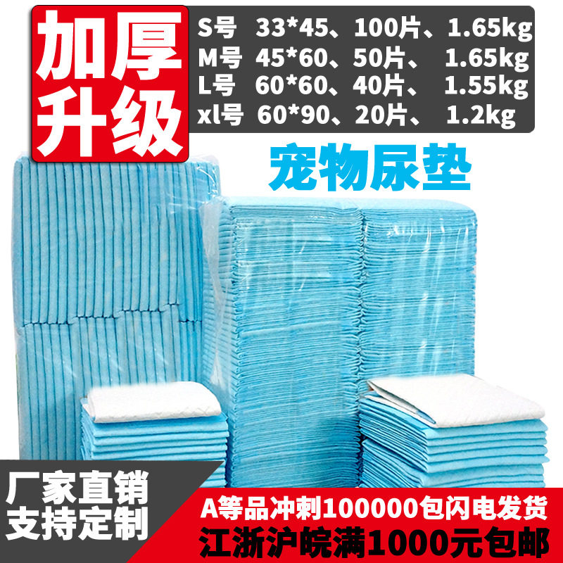 Pet Training Urine Sheet 100 Pieces S and m Number of Puppy Absorbent Urine Pads Thickened TASTE URINE MAT Support a generation