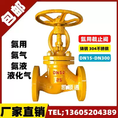 Flange stop valve for carbon steel stainless steel ammonia cast steel gas ammonia valve DN25 50 65 80 100