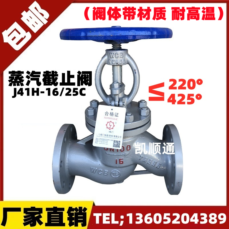 J41H-16C cast steel carbon steel boiler high temperature steam flange globe valve DN40 50 65 80 100 150