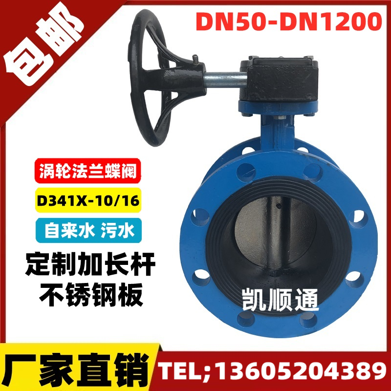 Shanghai Shanghai industrial valve D34X-10 16 turbine cast iron manual double flange butterfly valve DN80 150 200 300