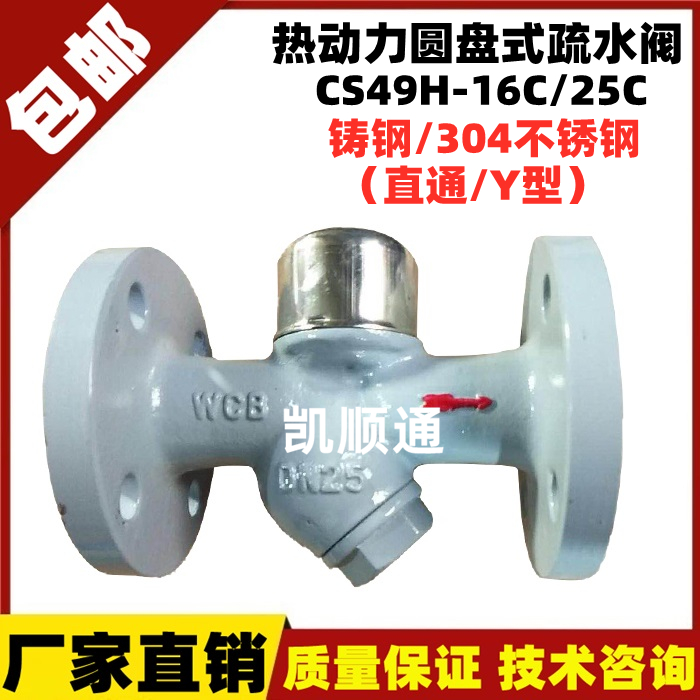 CS49H-16C 25C cast steel 304 stainless steel thermal power disc steam flange trap DN25 50