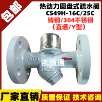 CS49H-16C 25C cast steel 304 stainless steel thermodynamic disc type steam flange trap DN25 50