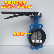 D71X5-10 16zb1 Handle midline clamp type butterfly valve soft seal DN65 100 80 150 50 200