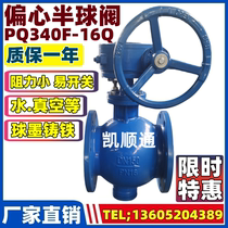 PQ340F-10 16Q ductile iron manual electric turbine eccentric semi-ball valve DN150 200 300 400