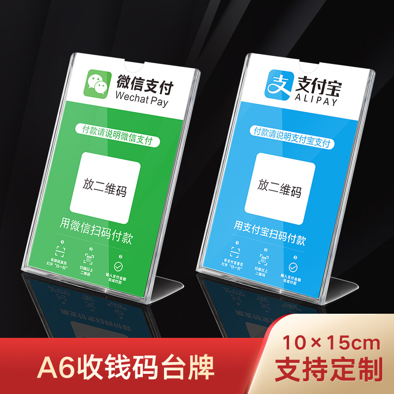 Acrylic table card two-dimensional code payment card table card table card two-dimensional code brand card receipt code stand table card a6 strong magnetic table sign double-sided T-shaped wooden desktop display card table sign custom display stand
