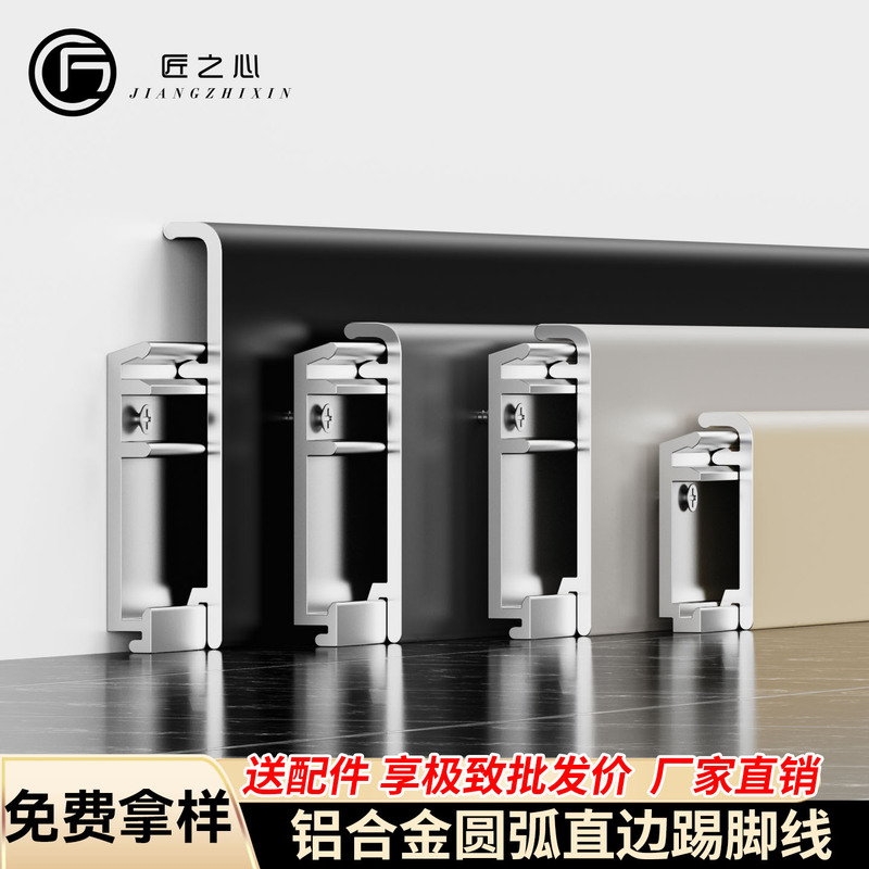 Aluminum Alloy New Type Skirting Board, Black Metal Arc-Shaped Baseboard, Self-Installation, 6Cm/8Cm Thickened Baseboard