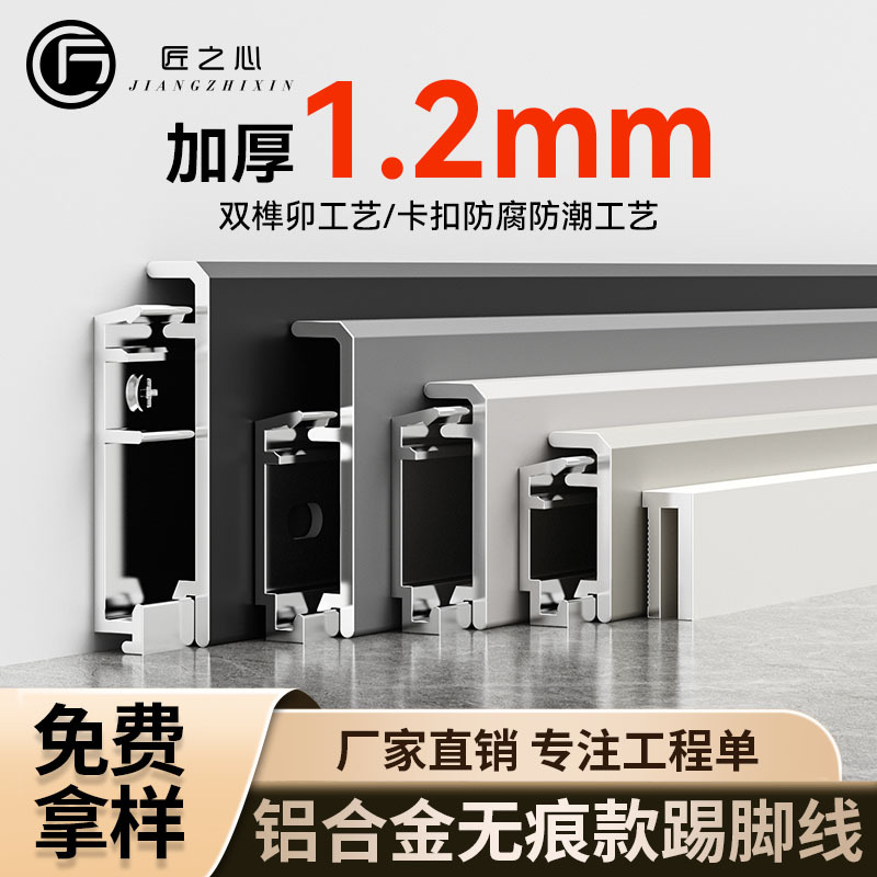 Black Aluminum Alloy Skirting Board, New Model, Seamless, Living Room Decoration, Cover-Up Baseboard, Clip-On, Self-Installation Baseboard