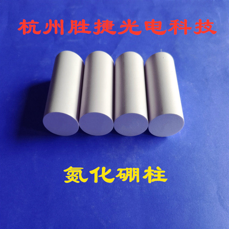 氮化硼棒，氮化硼柱 氮化硼坩埚 氮化硼管 氮化硼件 氮化硼零件