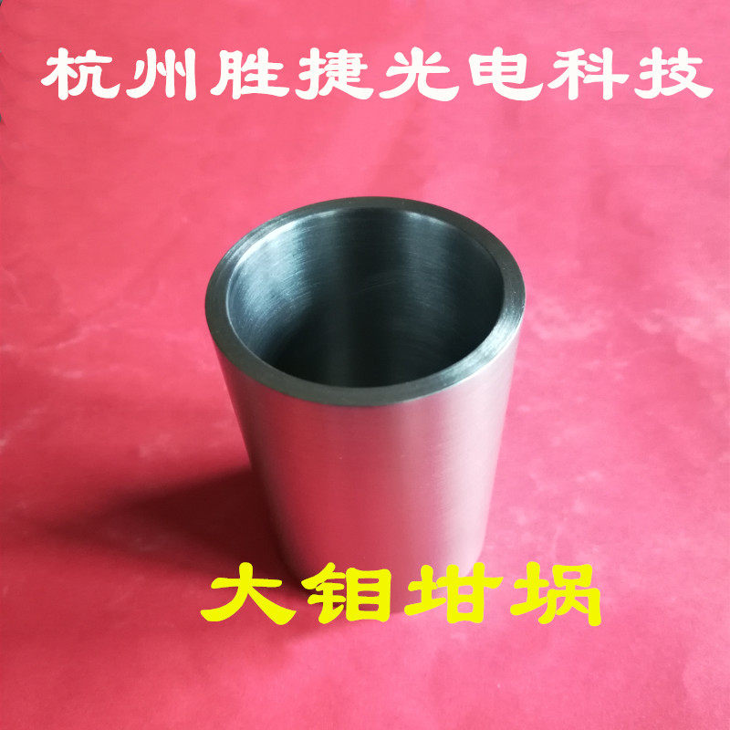 Molybdenum crucible tungsten crucible electron beam evaporation coating optical vacuum sintering melt chain scientific research special high temperature resistance corrosion
